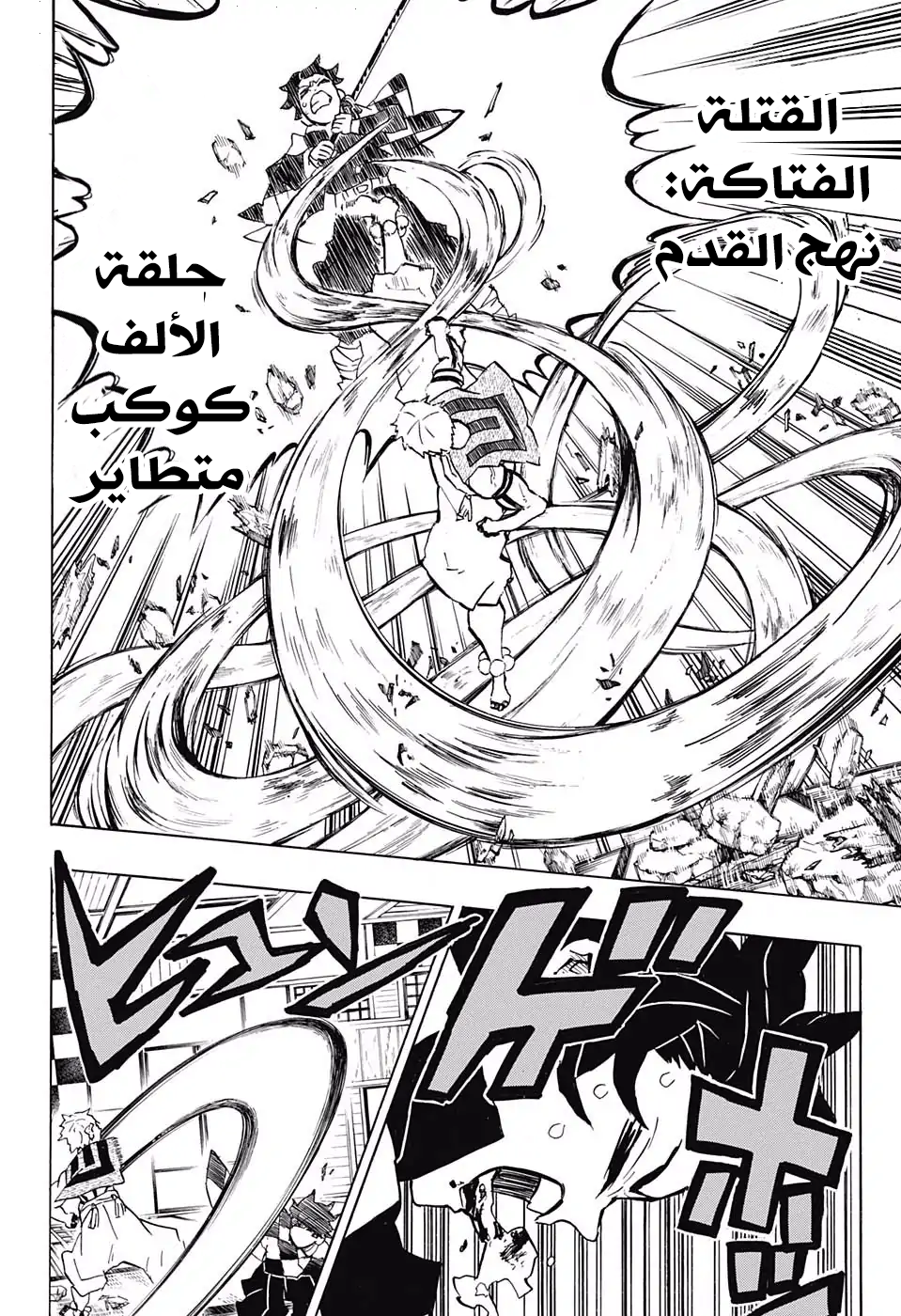 Kimetsu no Yaiba: Chapter 149 - Page 8