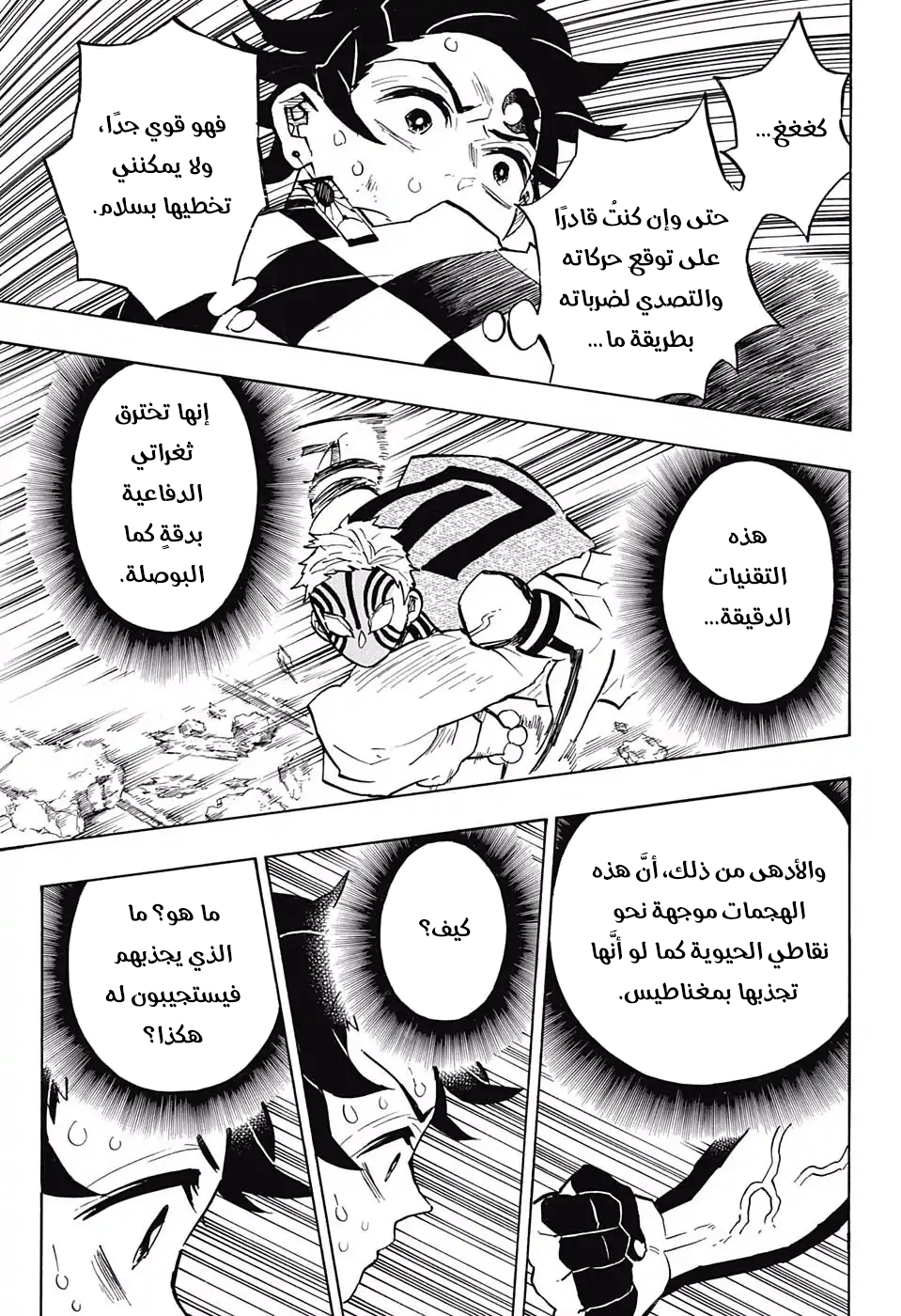 Kimetsu no Yaiba: Chapter 149 - Page 9