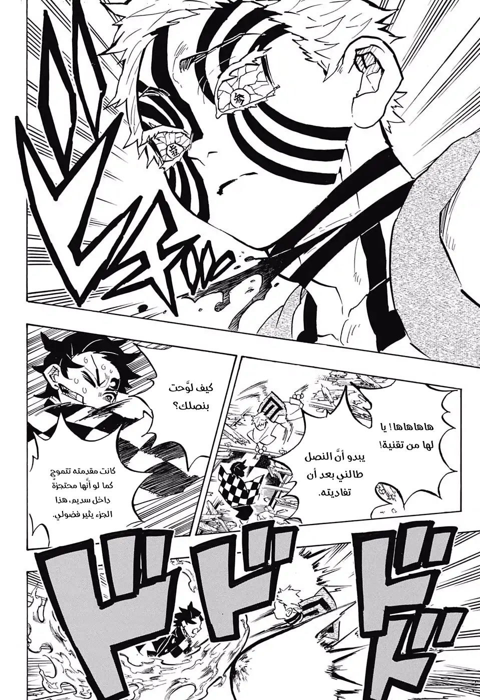 Kimetsu no Yaiba: Chapter 149 - Page 13