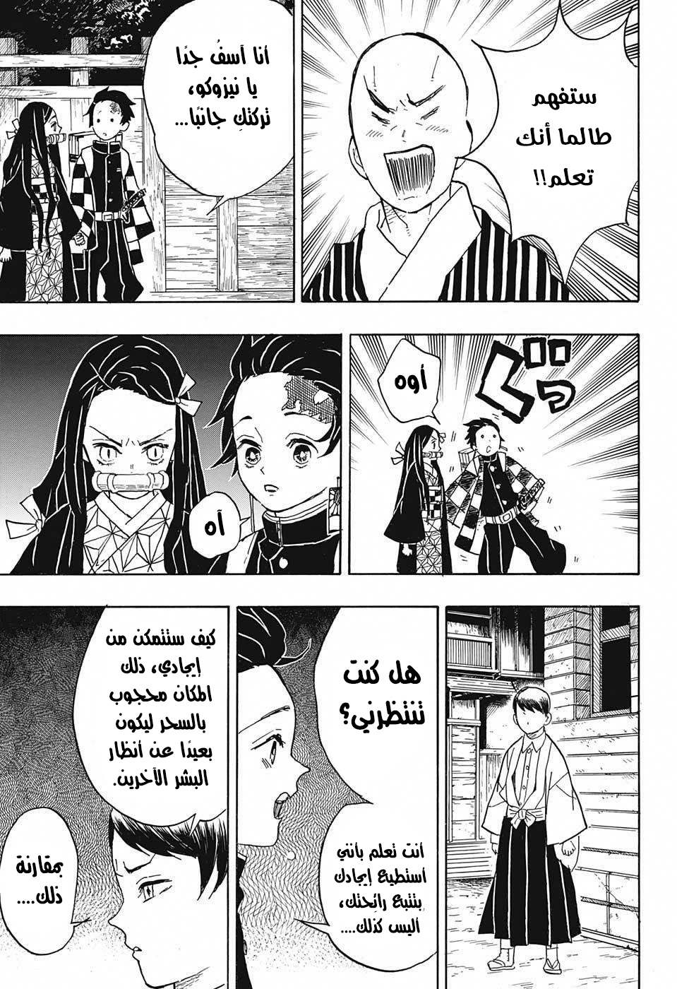 Kimetsu no Yaiba: Chapter 15 - Page 4