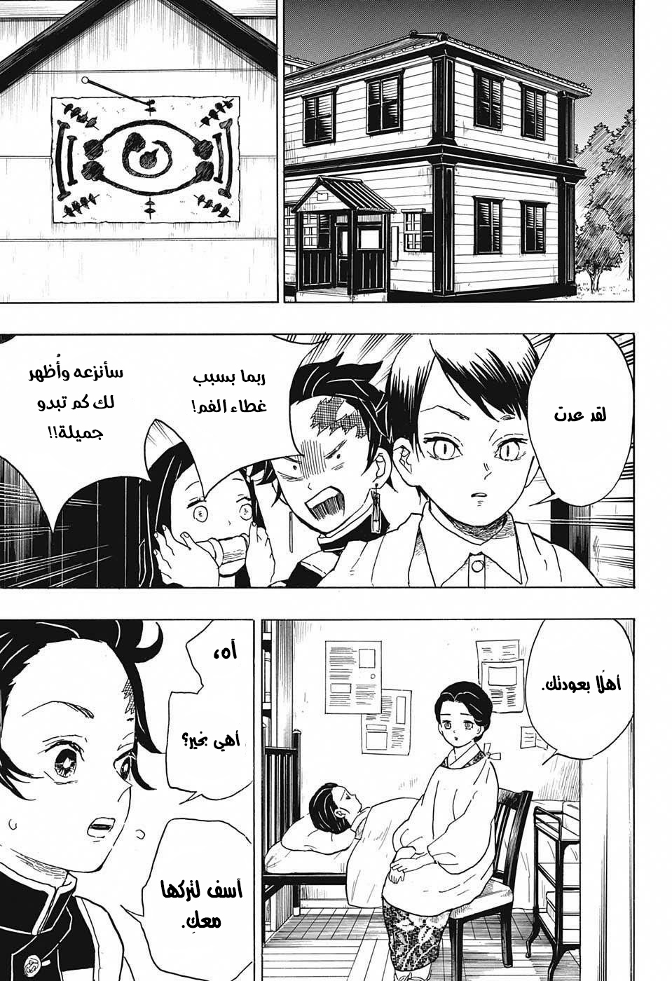 Kimetsu no Yaiba: Chapter 15 - Page 6