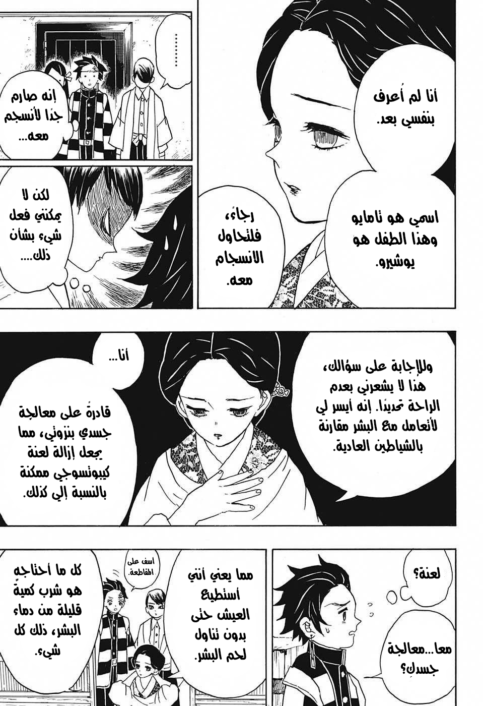 Kimetsu no Yaiba: Chapter 15 - Page 8