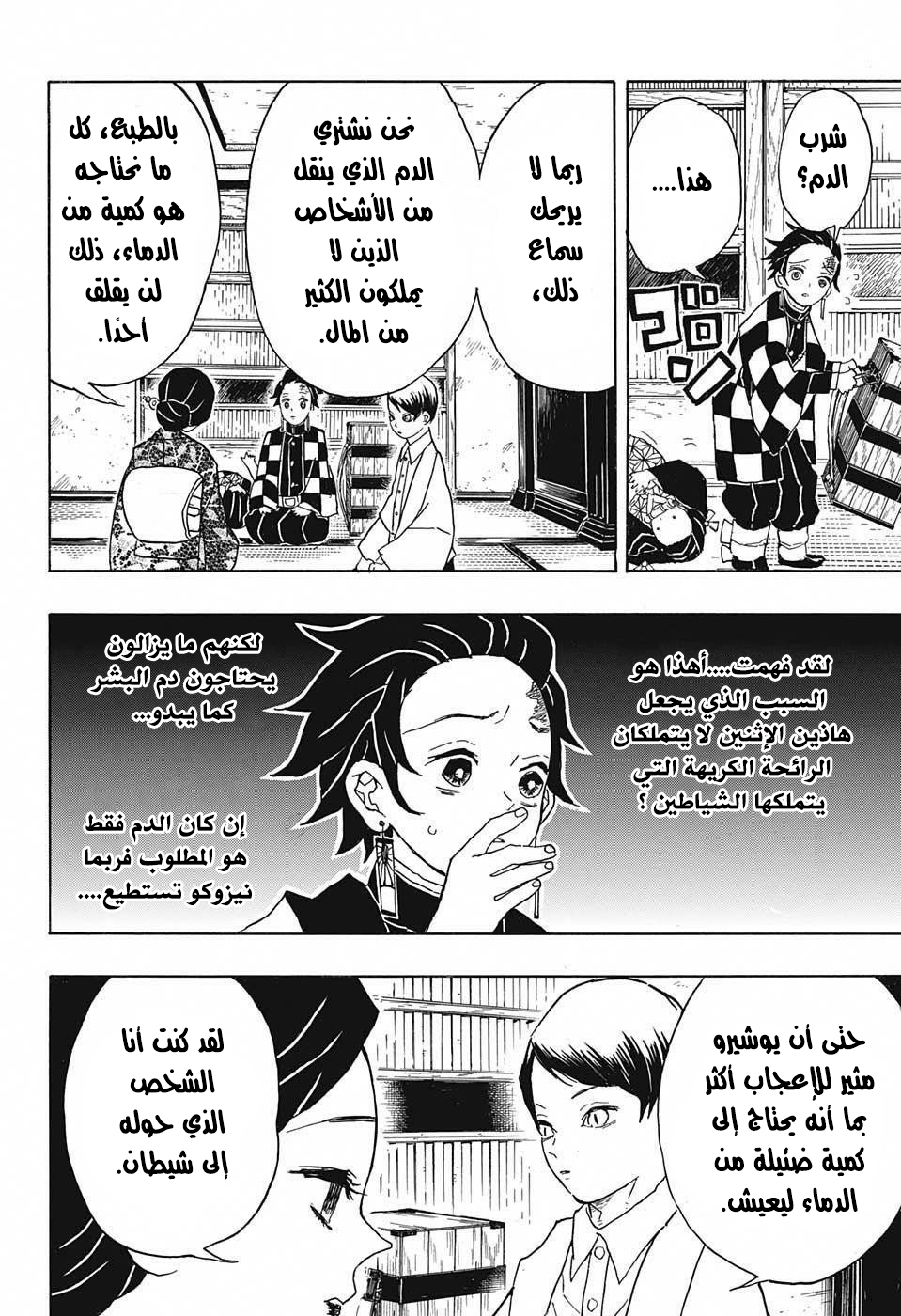 Kimetsu no Yaiba: Chapter 15 - Page 9