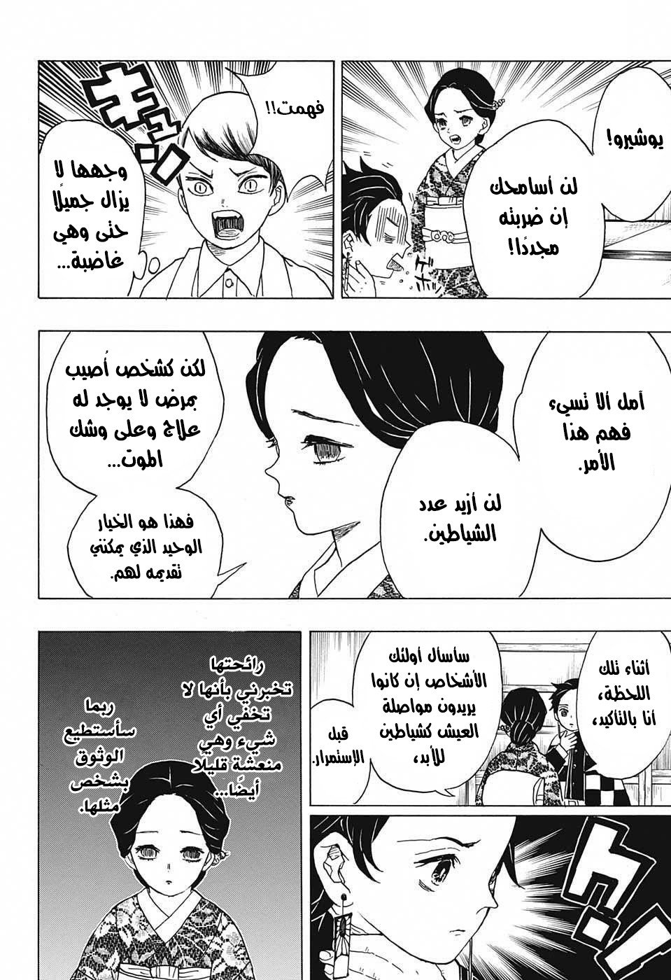 Kimetsu no Yaiba: Chapter 15 - Page 11