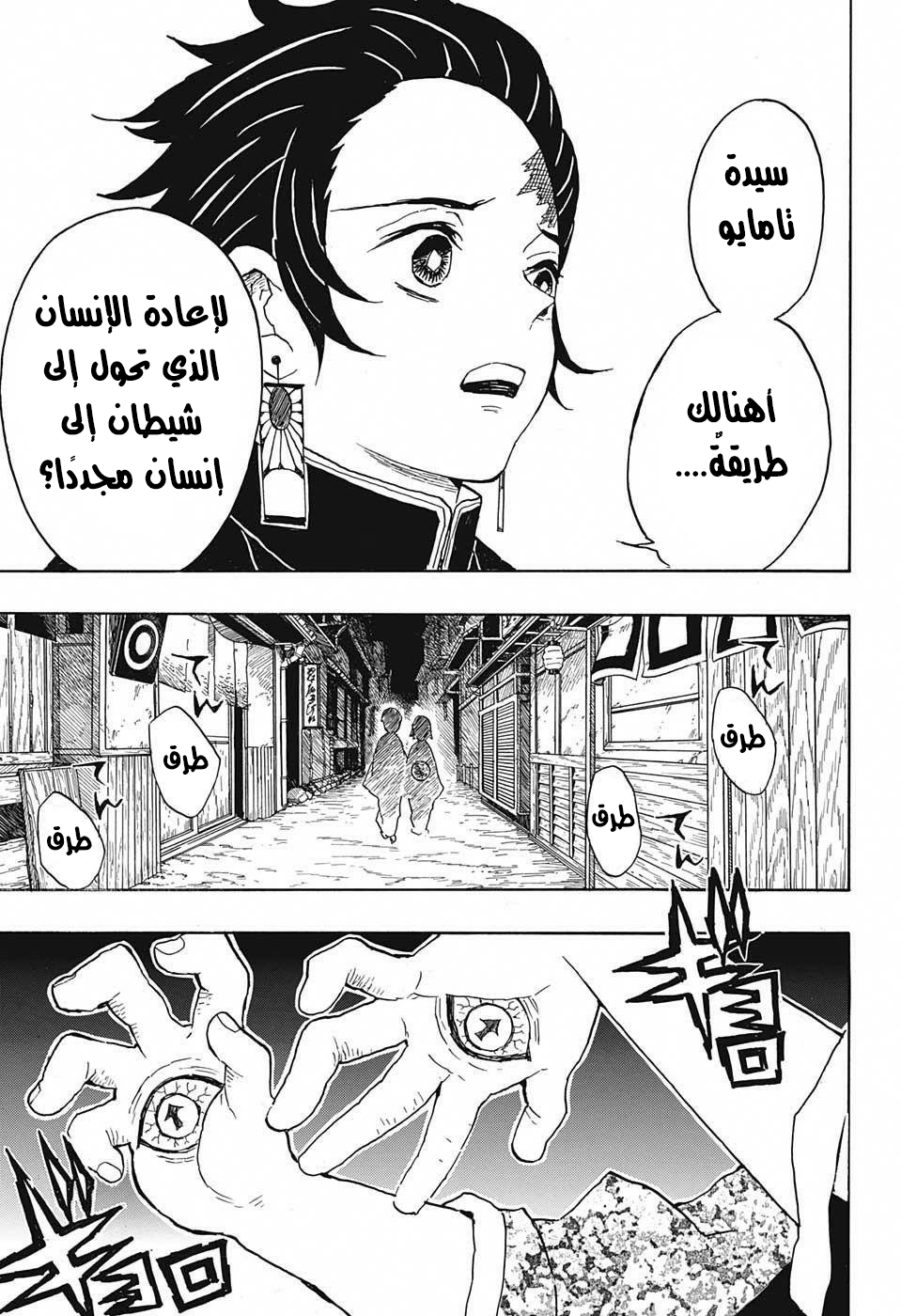 Kimetsu no Yaiba: Chapter 15 - Page 12