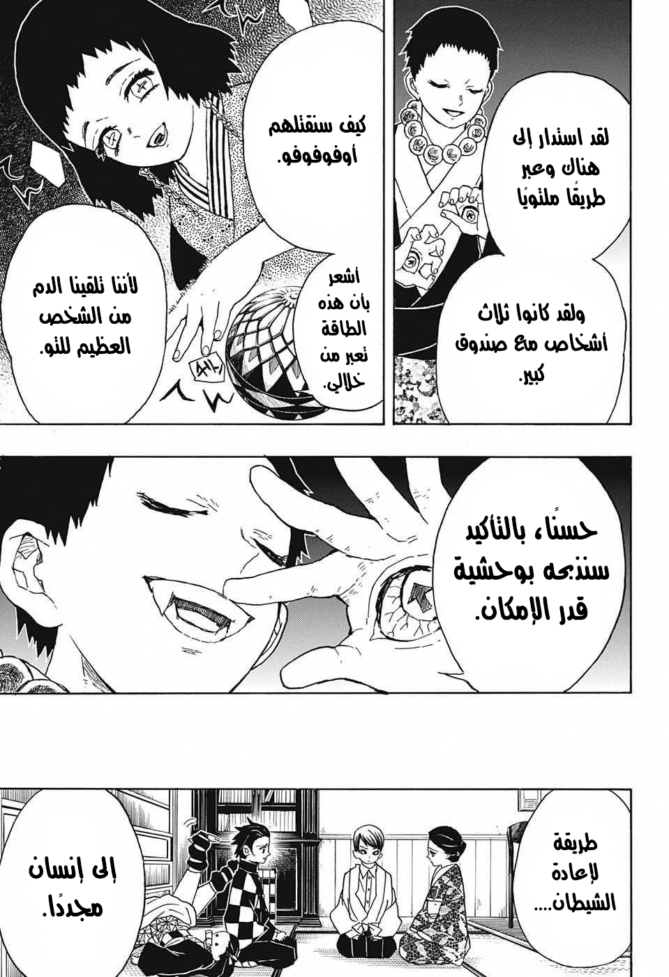 Kimetsu no Yaiba: Chapter 15 - Page 14