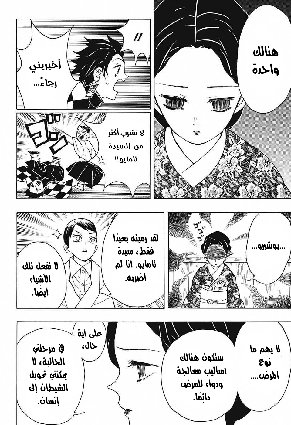 Kimetsu no Yaiba: Chapter 15 - Page 15