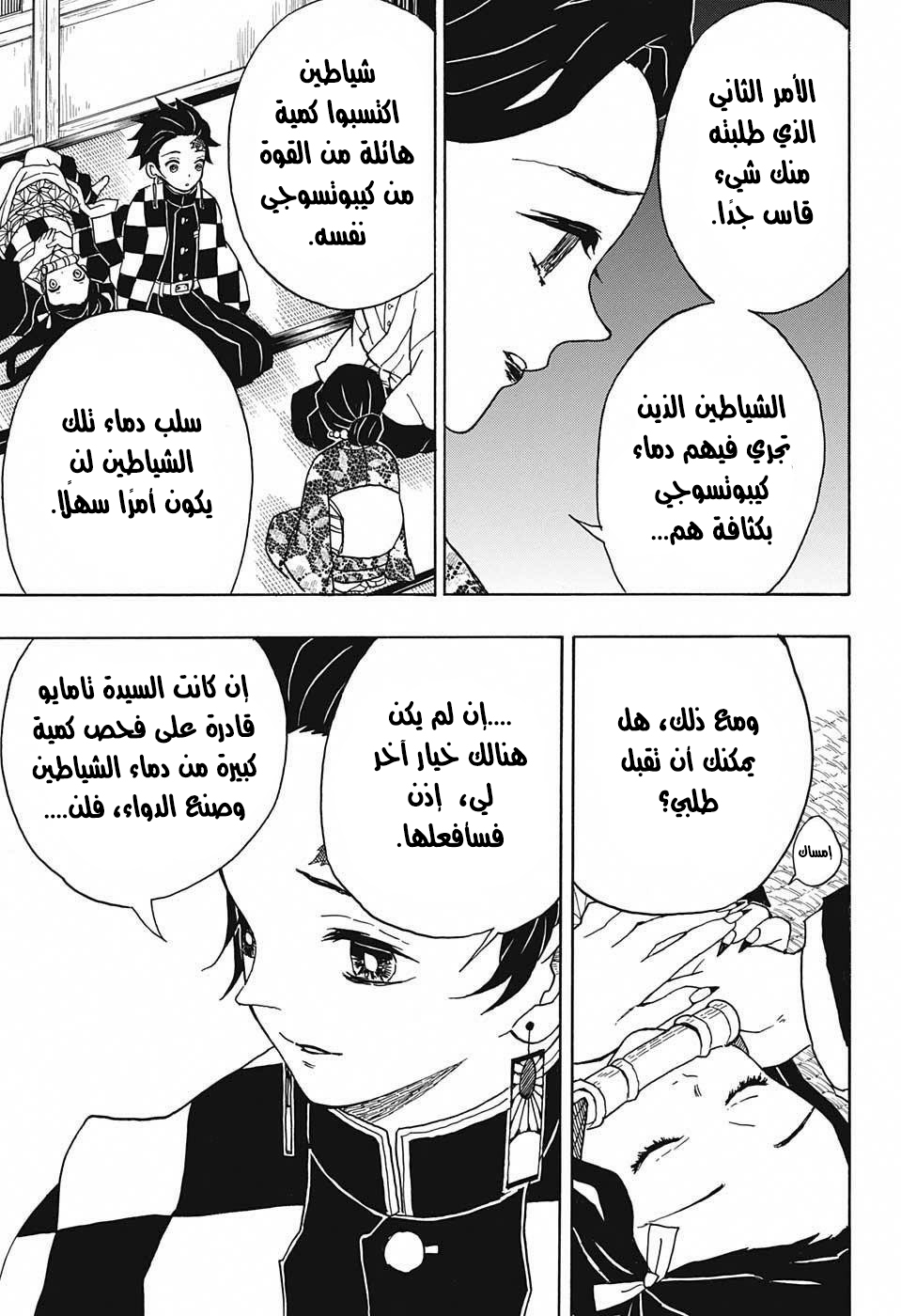 Kimetsu no Yaiba: Chapter 15 - Page 18