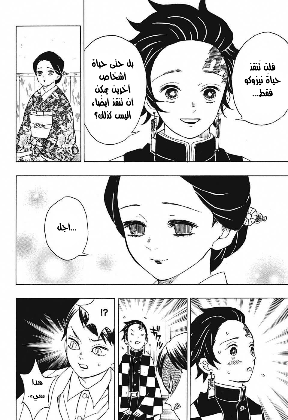 Kimetsu no Yaiba: Chapter 15 - Page 19