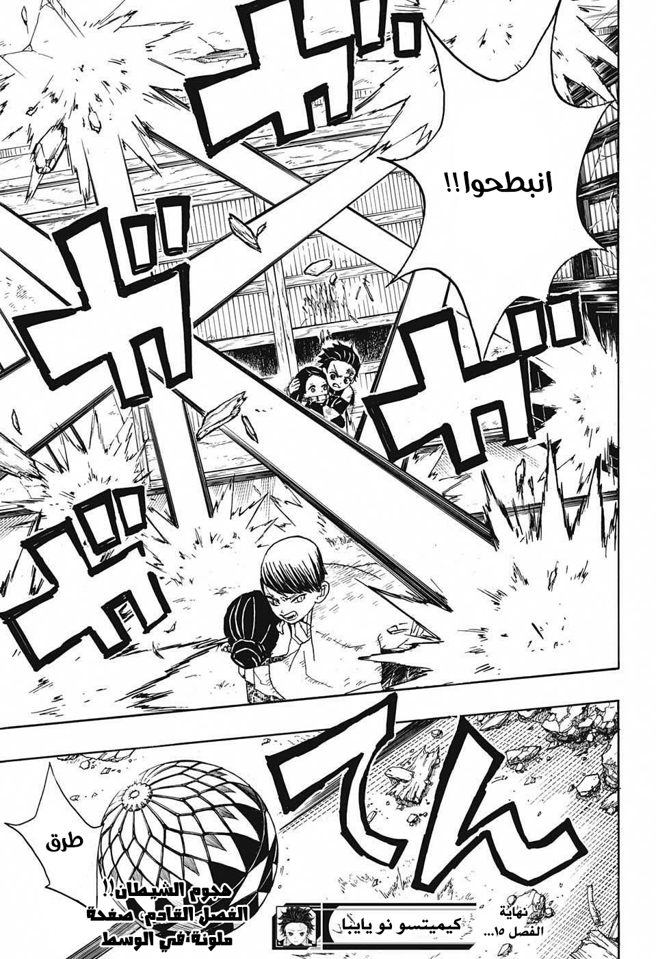 Kimetsu no Yaiba: Chapter 15 - Page 20