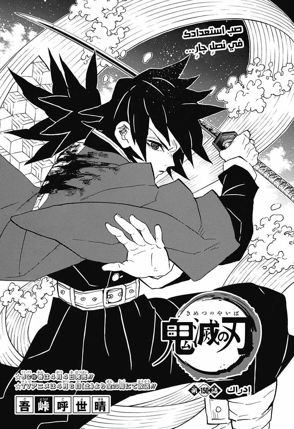 Kimetsu no Yaiba: Chapter 150 - Page 2