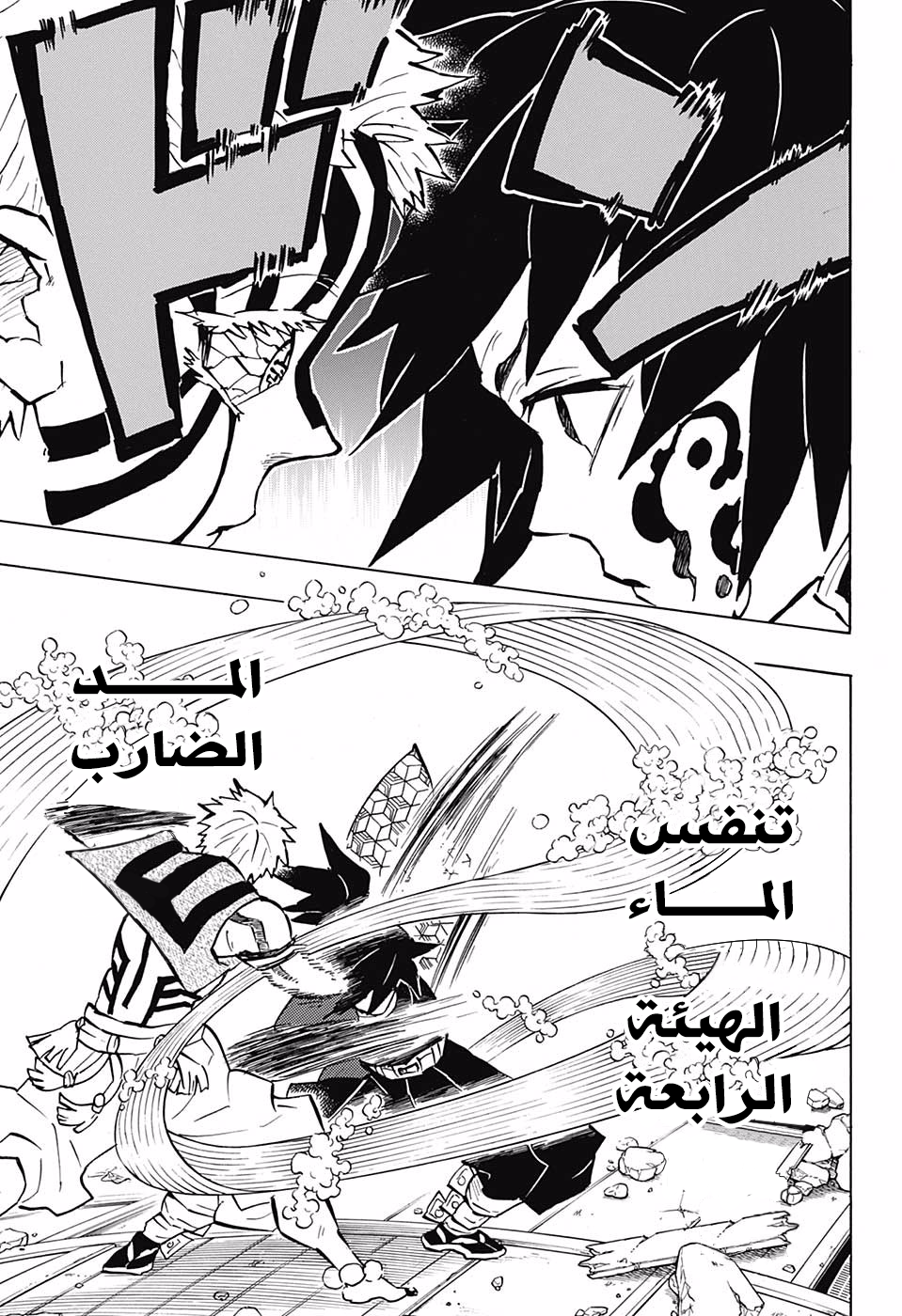 Kimetsu no Yaiba: Chapter 150 - Page 9