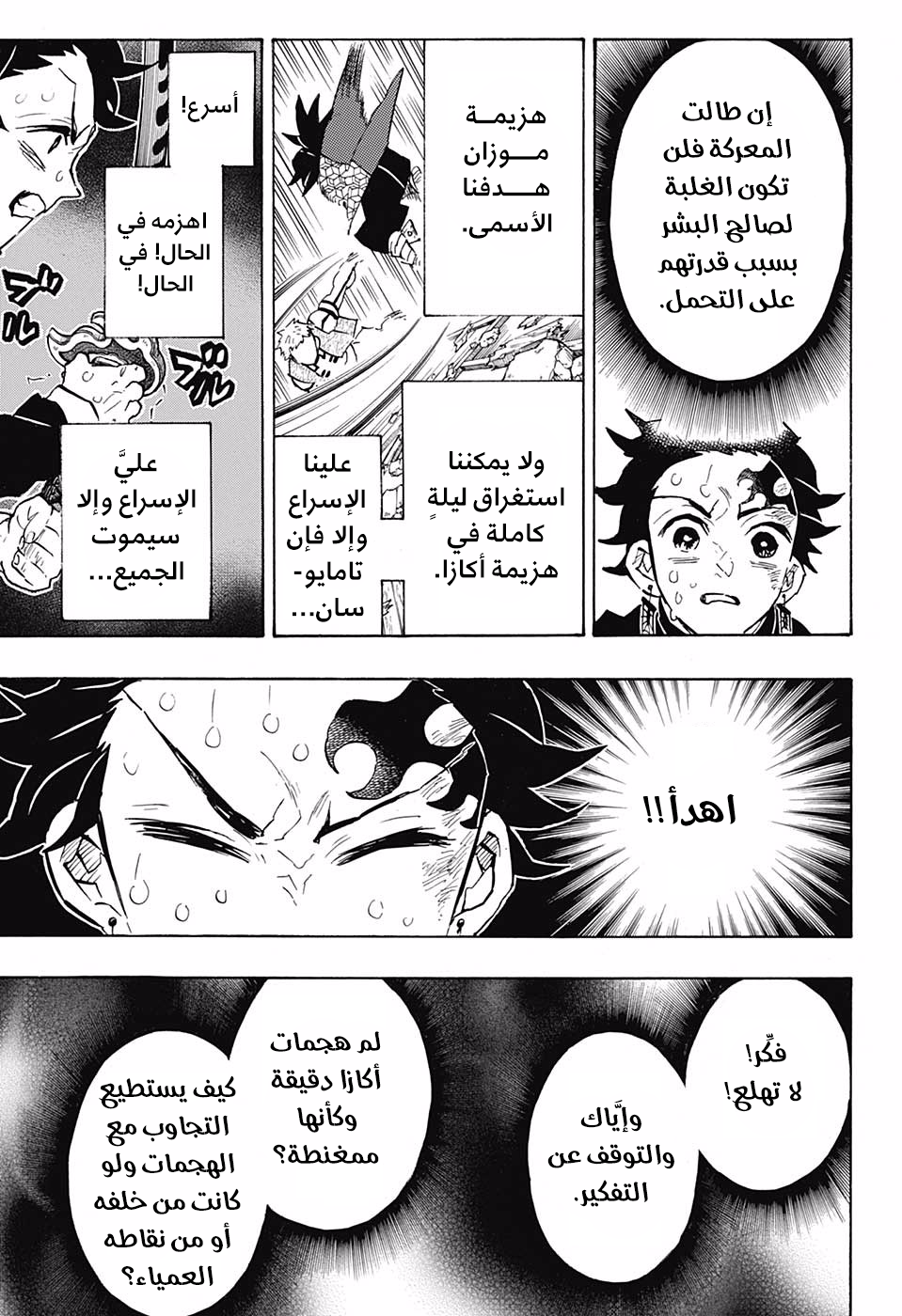 Kimetsu no Yaiba: Chapter 150 - Page 11