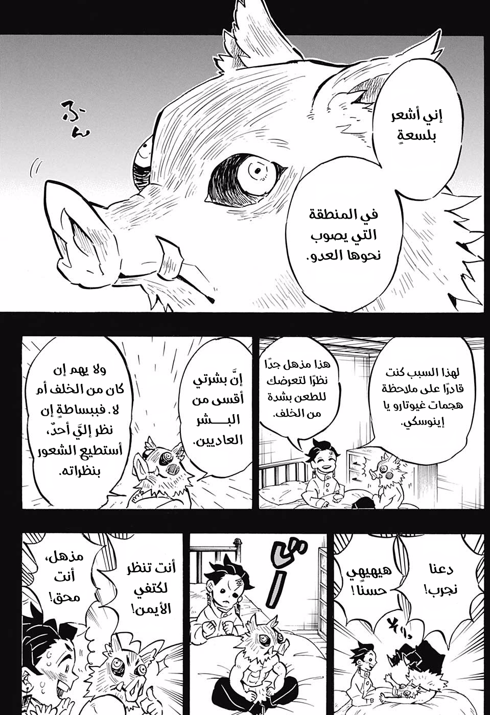 Kimetsu no Yaiba: Chapter 150 - Page 13