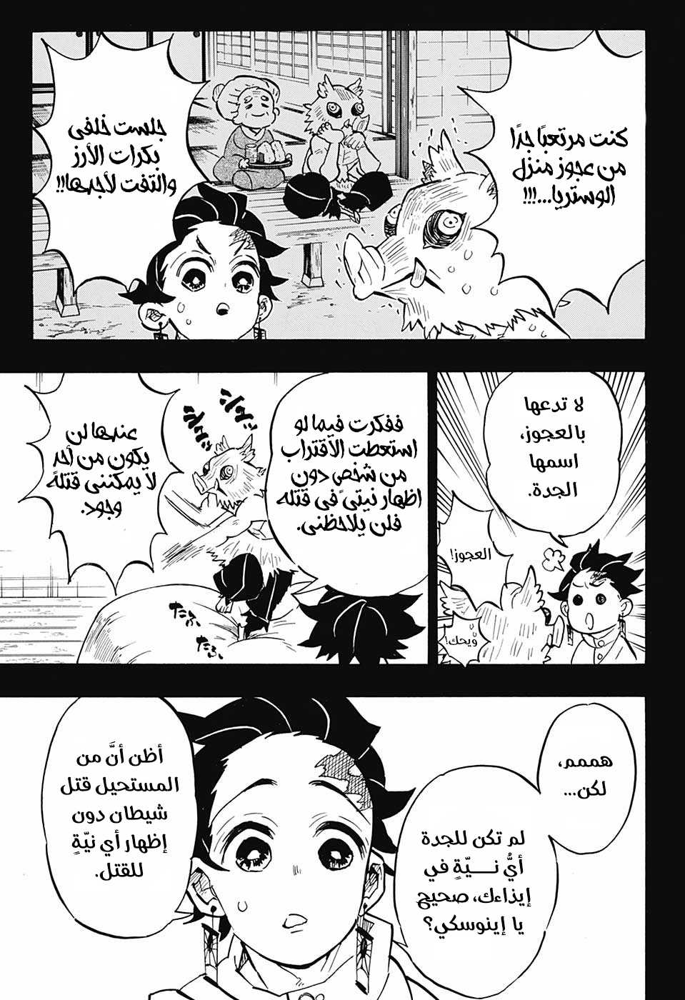 Kimetsu no Yaiba: Chapter 150 - Page 15