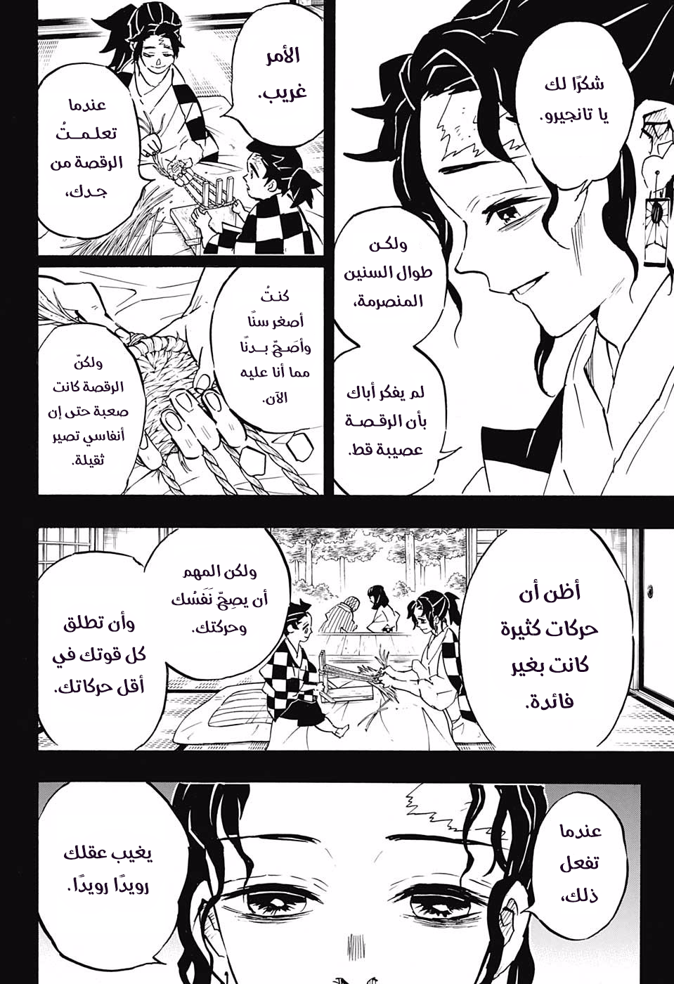 Kimetsu no Yaiba: Chapter 151 - Page 4