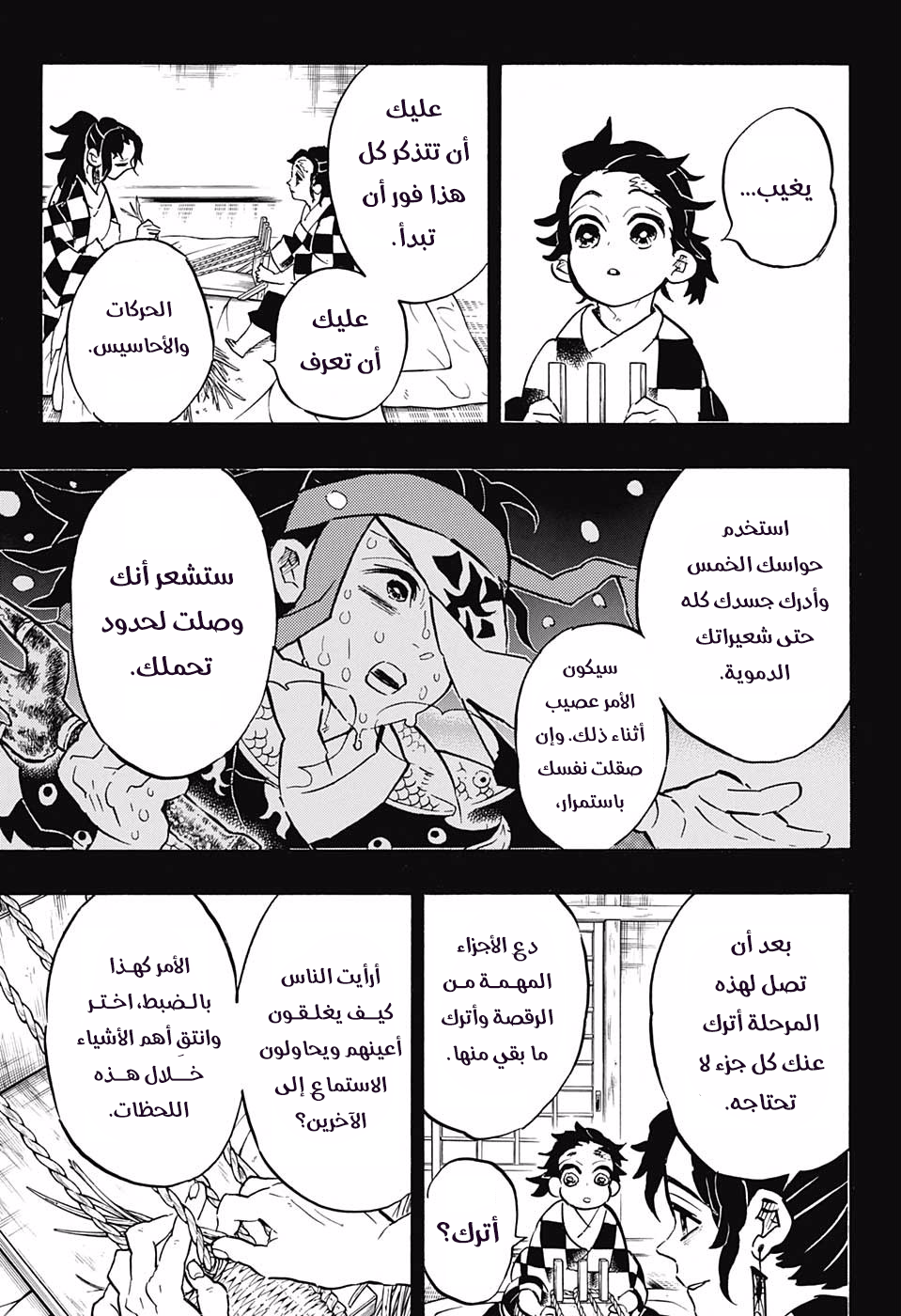 Kimetsu no Yaiba: Chapter 151 - Page 5