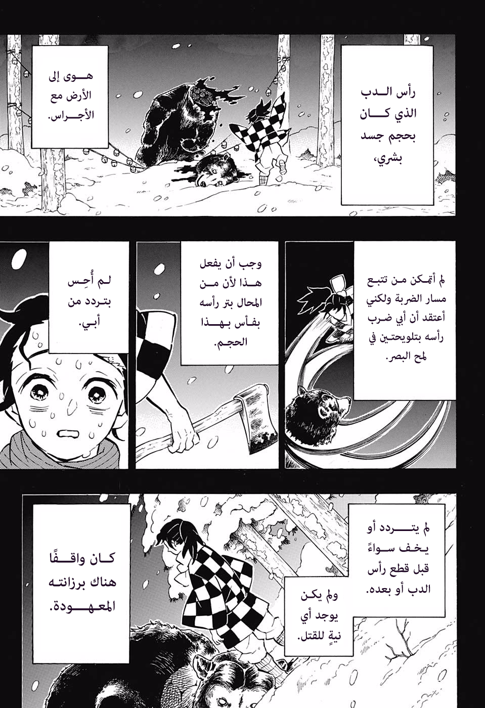 Kimetsu no Yaiba: Chapter 151 - Page 14
