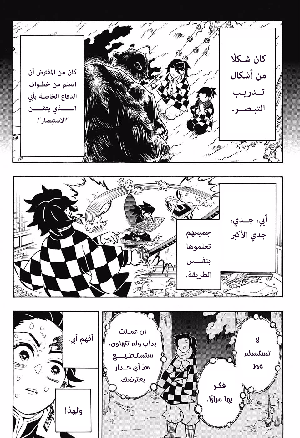 Kimetsu no Yaiba: Chapter 151 - Page 16