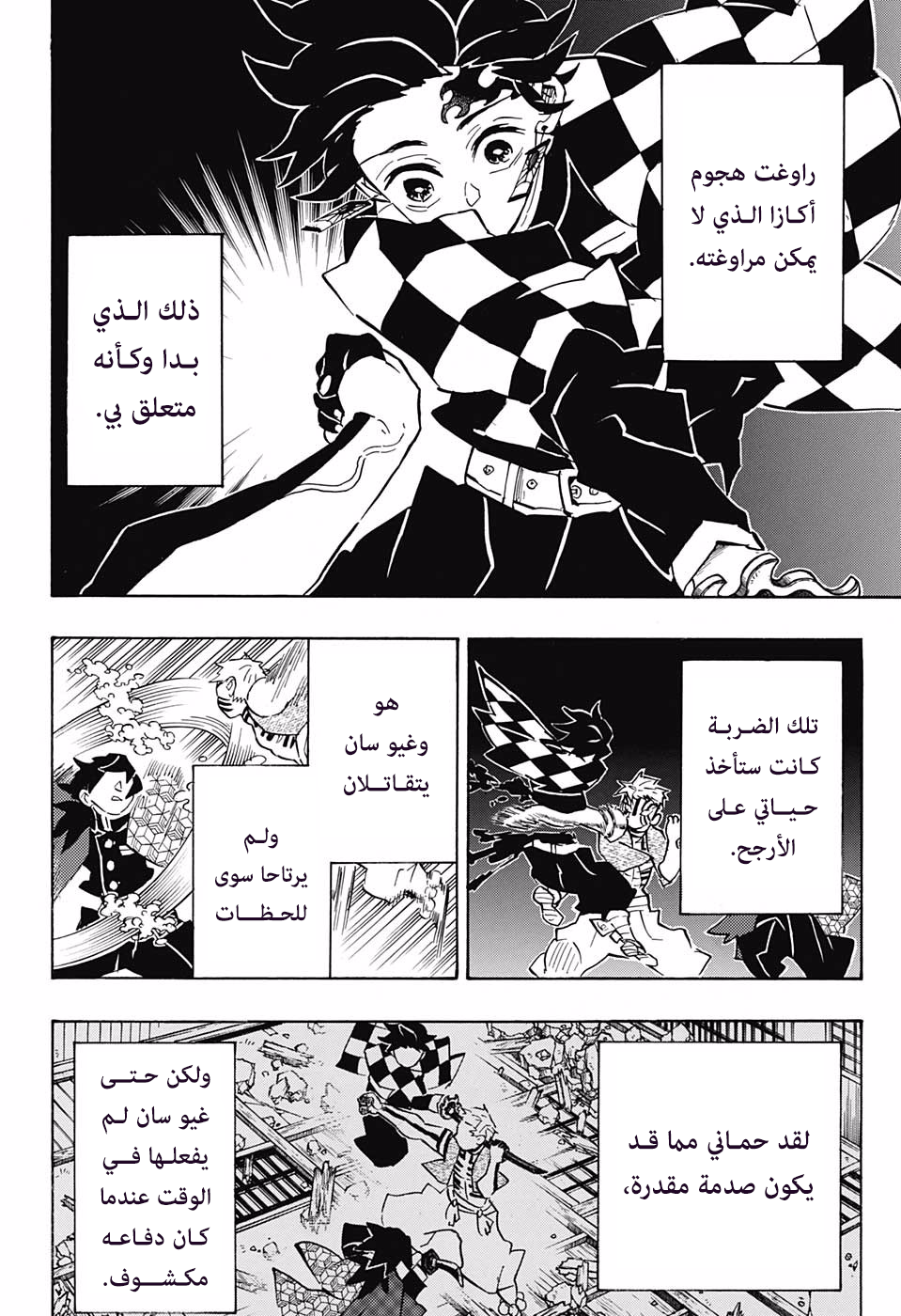 Kimetsu no Yaiba: Chapter 151 - Page 17