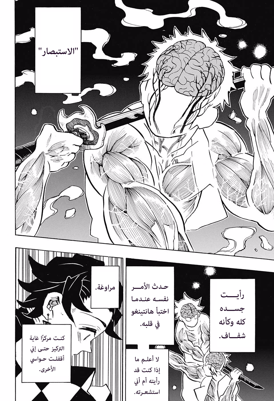 Kimetsu no Yaiba: Chapter 151 - Page 19