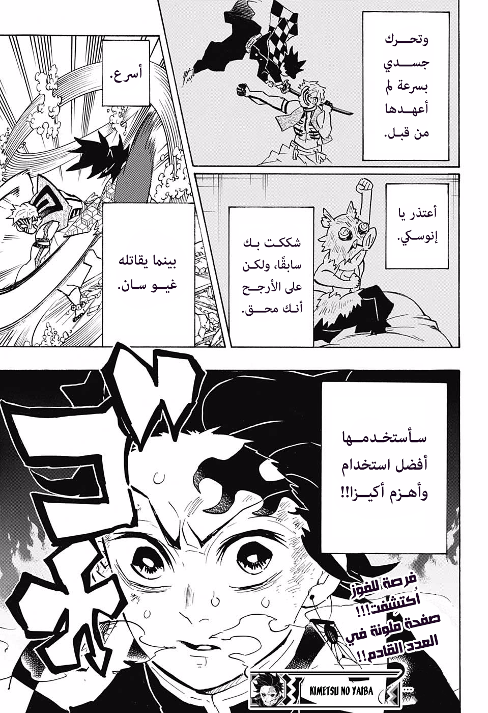 Kimetsu no Yaiba: Chapter 151 - Page 20