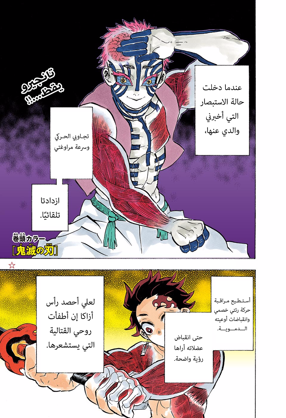 Kimetsu no Yaiba: Chapter 152 - Page 3