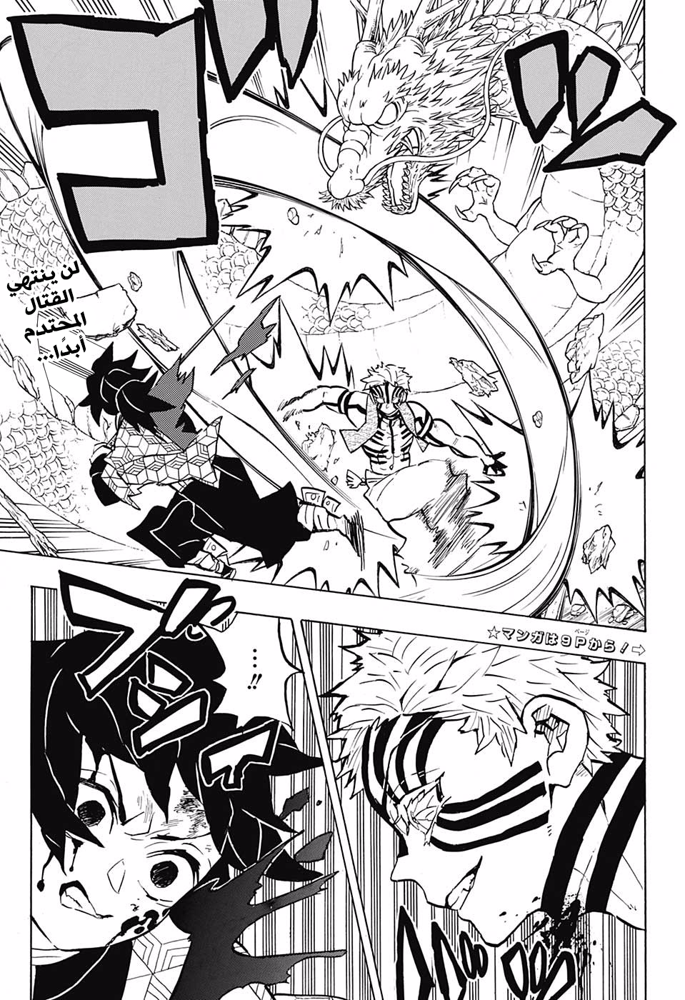 Kimetsu no Yaiba: Chapter 152 - Page 5