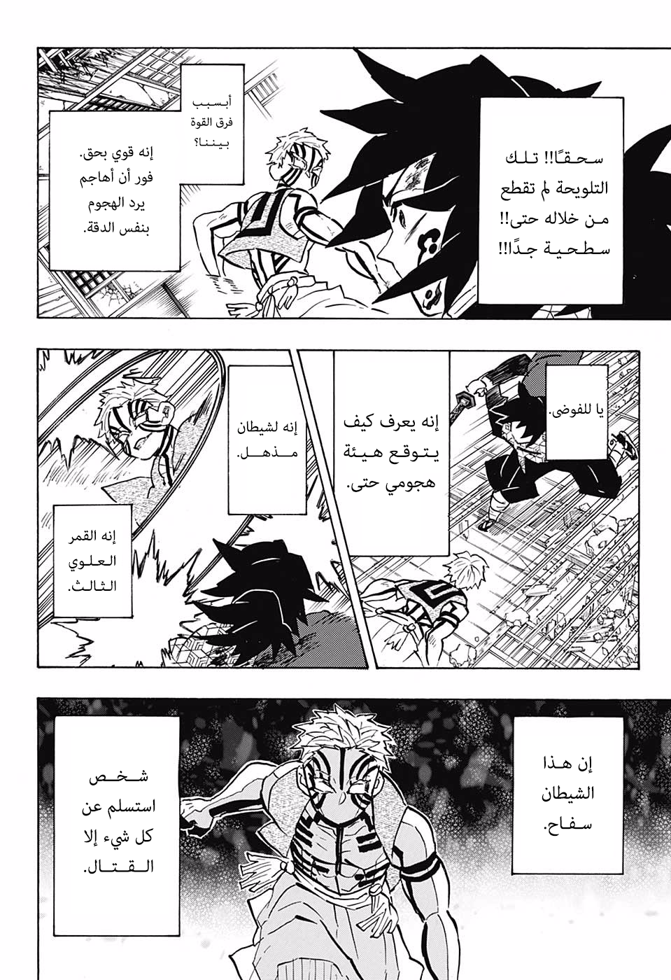 Kimetsu no Yaiba: Chapter 152 - Page 6