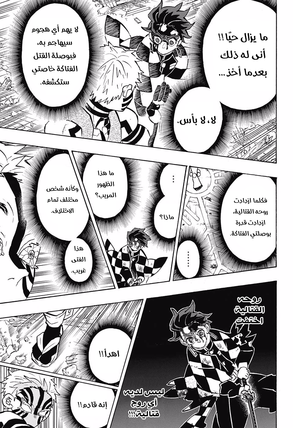 Kimetsu no Yaiba: Chapter 152 - Page 19