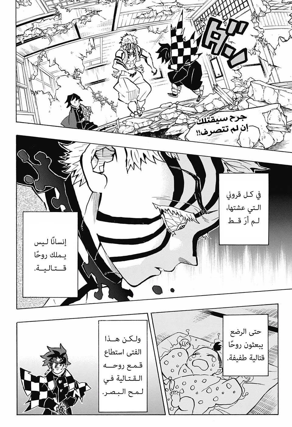 Kimetsu no Yaiba: Chapter 153 - Page 3