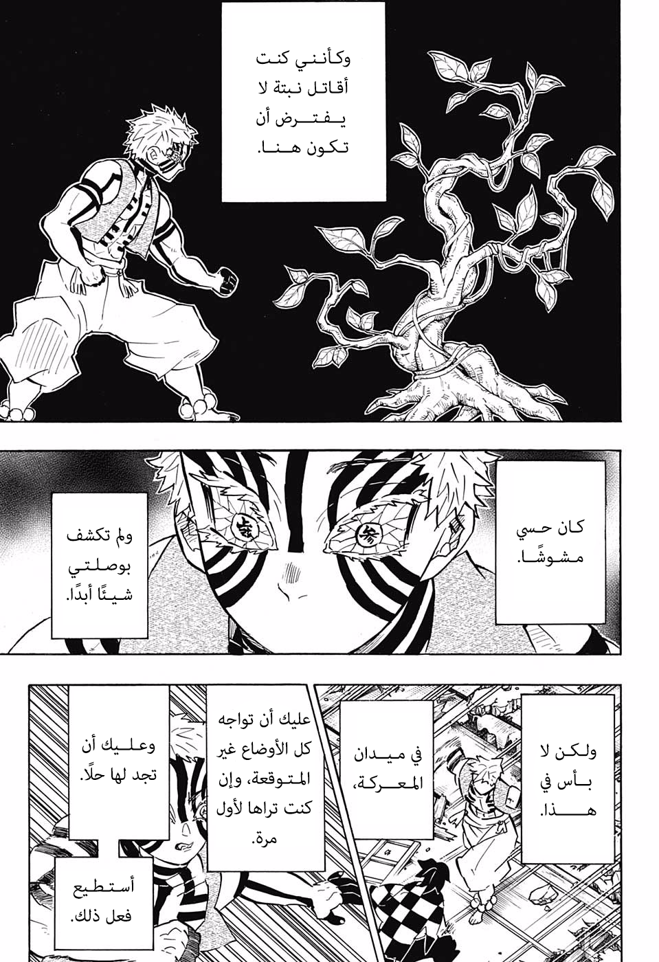 Kimetsu no Yaiba: Chapter 153 - Page 4