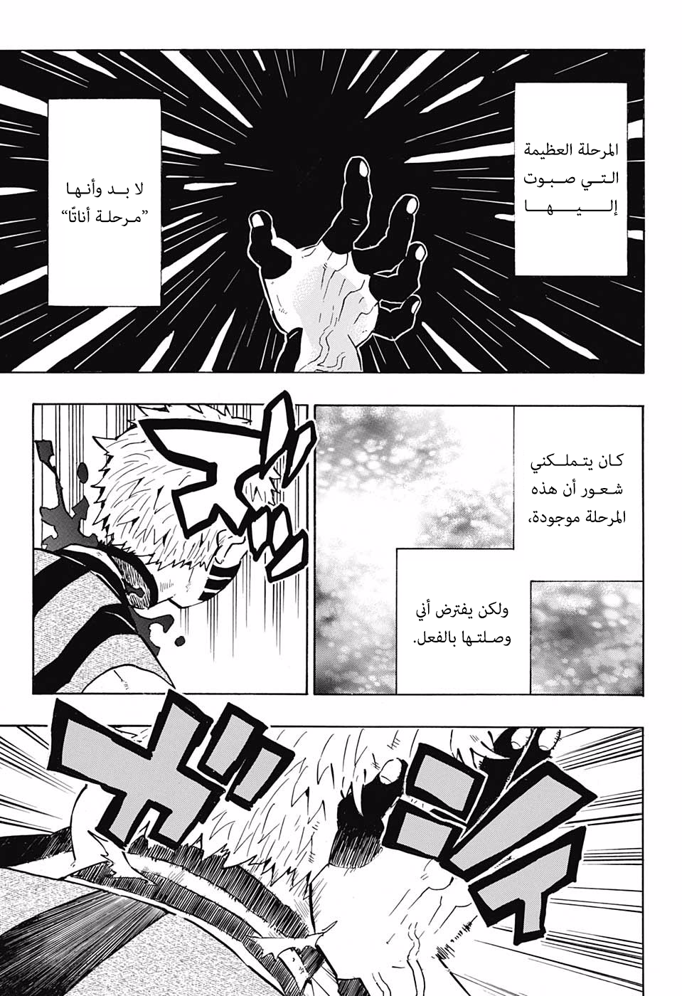 Kimetsu no Yaiba: Chapter 153 - Page 6