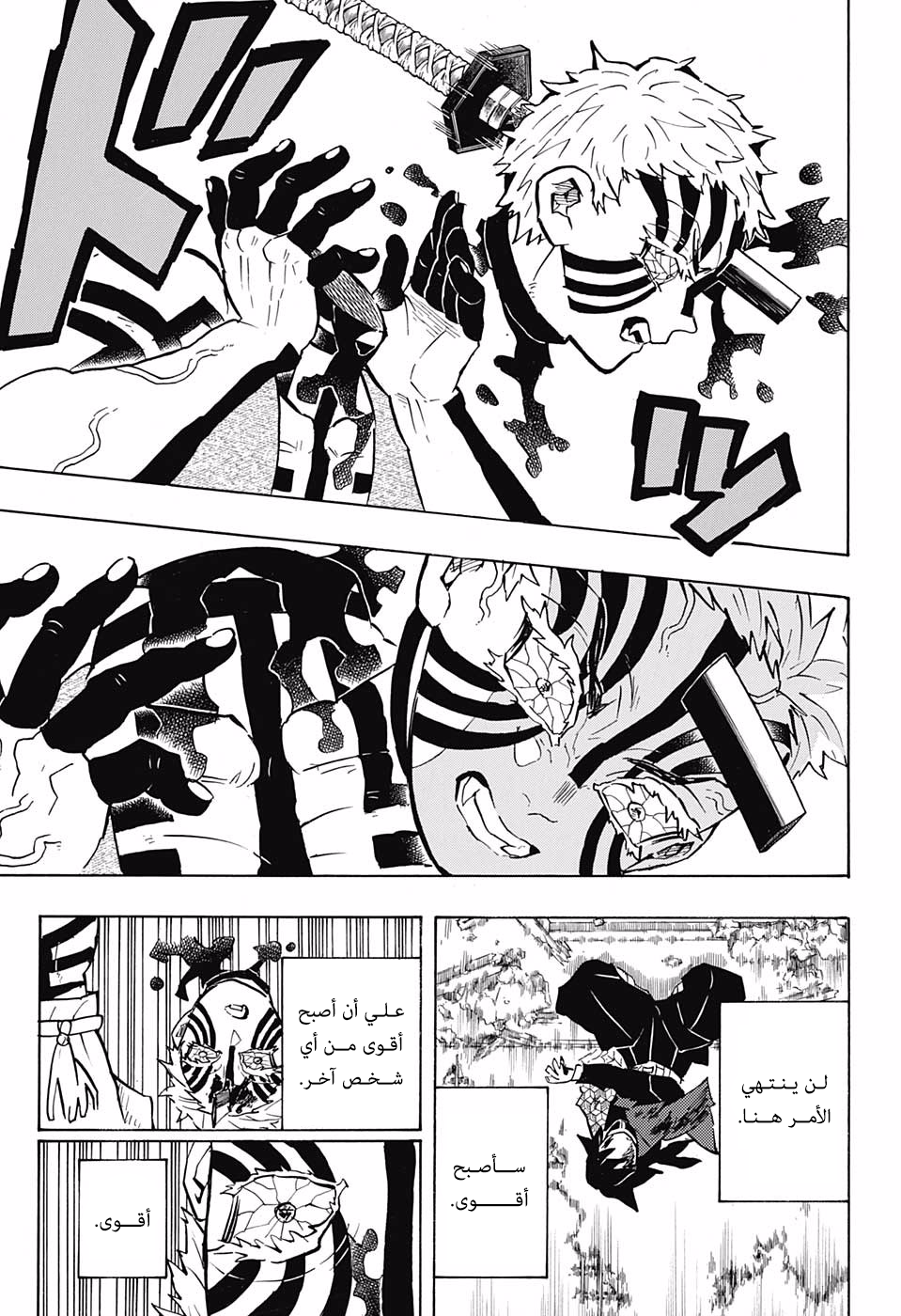 Kimetsu no Yaiba: Chapter 153 - Page 8