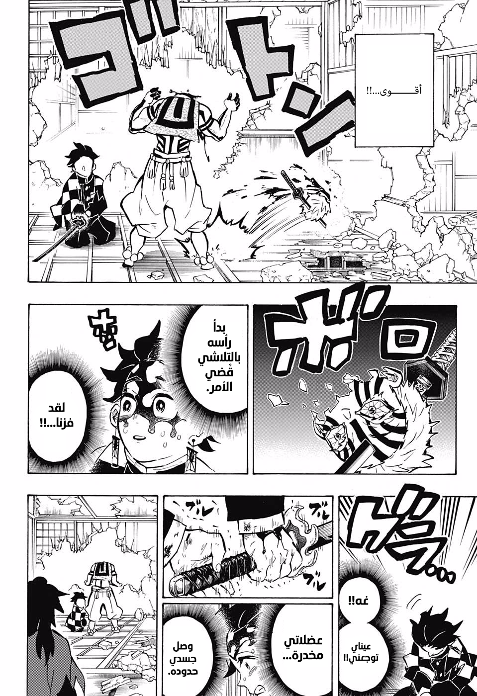 Kimetsu no Yaiba: Chapter 153 - Page 9