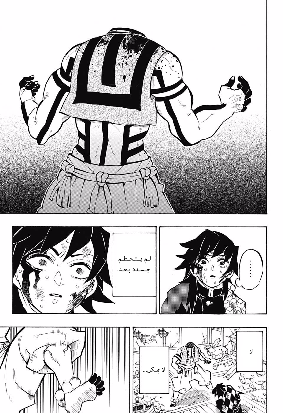 Kimetsu no Yaiba: Chapter 153 - Page 10