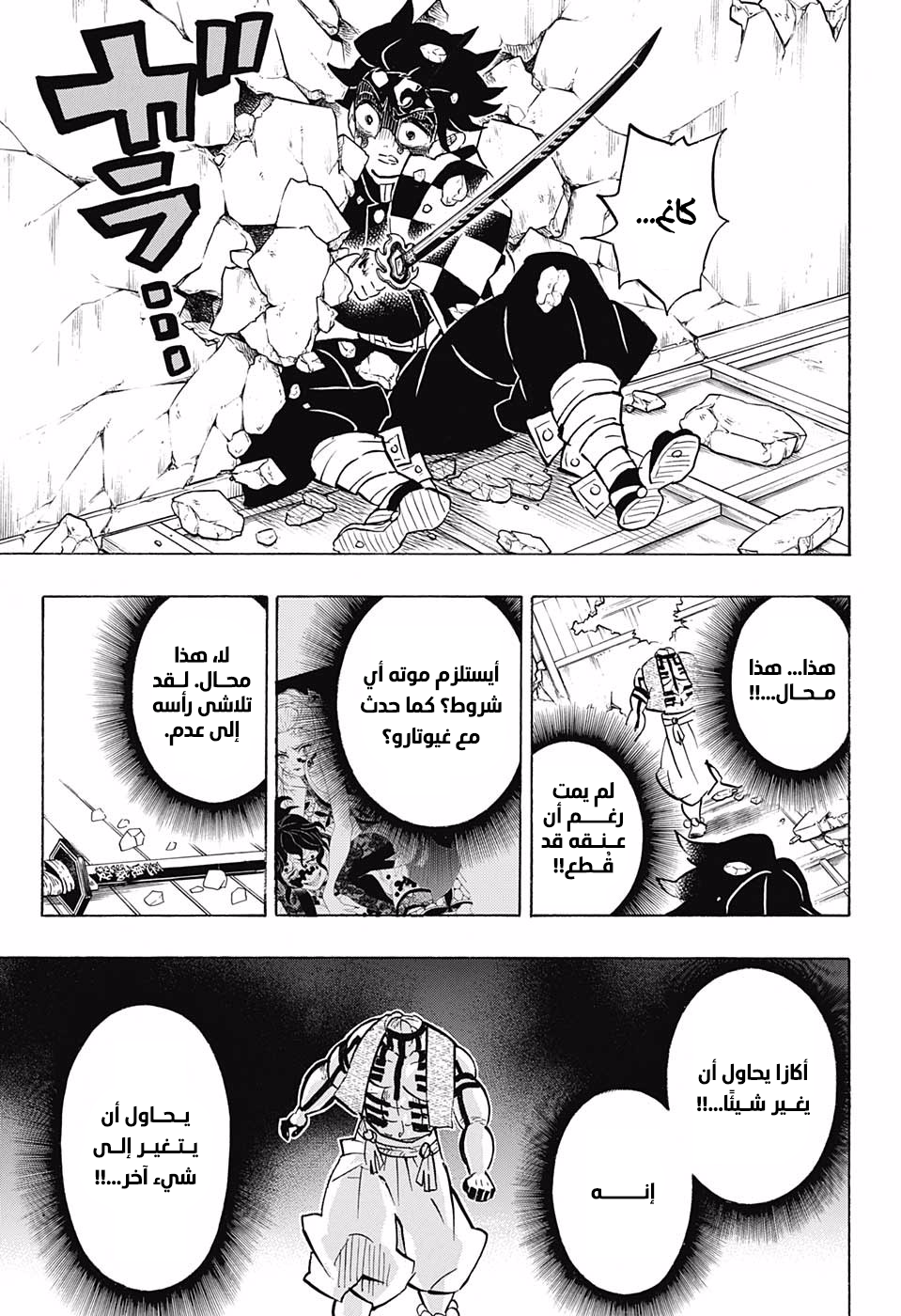 Kimetsu no Yaiba: Chapter 153 - Page 14