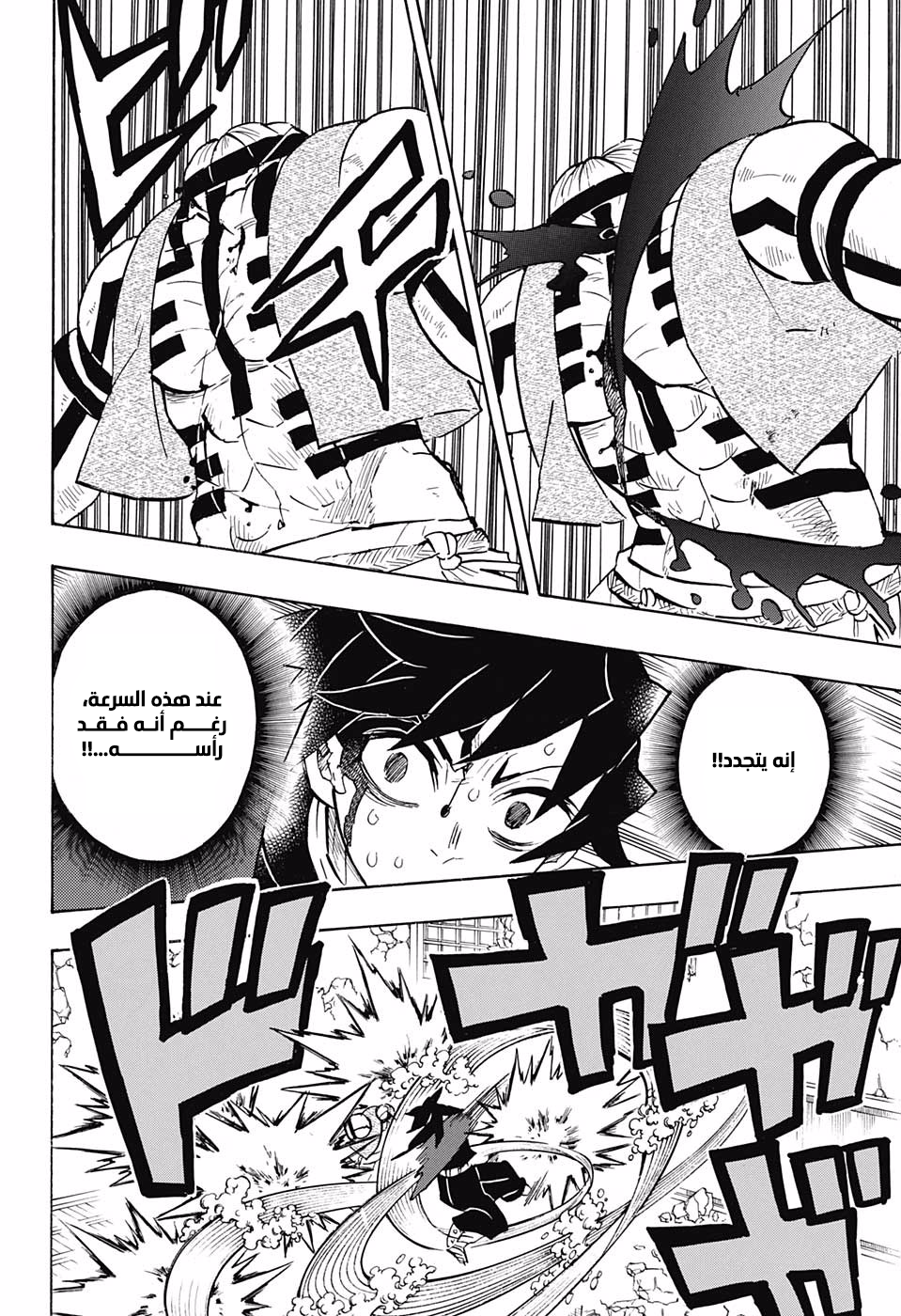 Kimetsu no Yaiba: Chapter 153 - Page 17