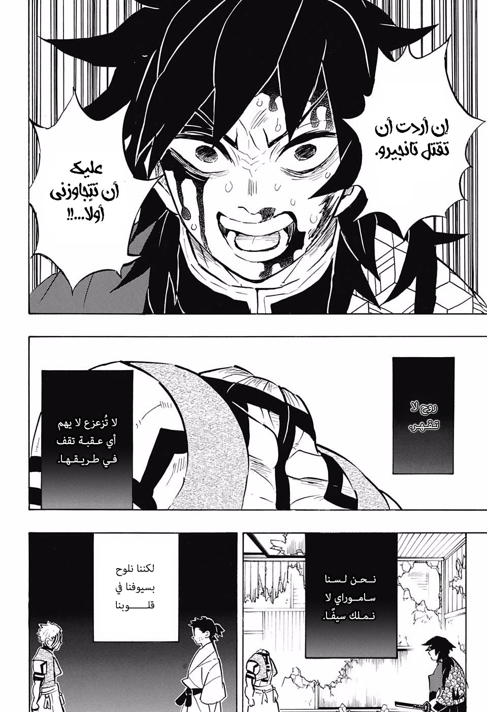 Kimetsu no Yaiba: Chapter 153 - Page 19