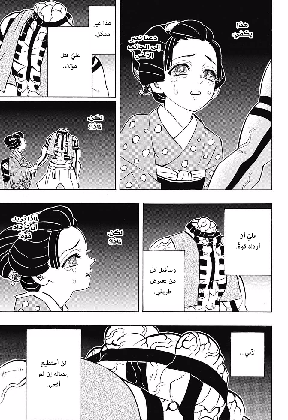 Kimetsu no Yaiba: Chapter 154 - Page 7