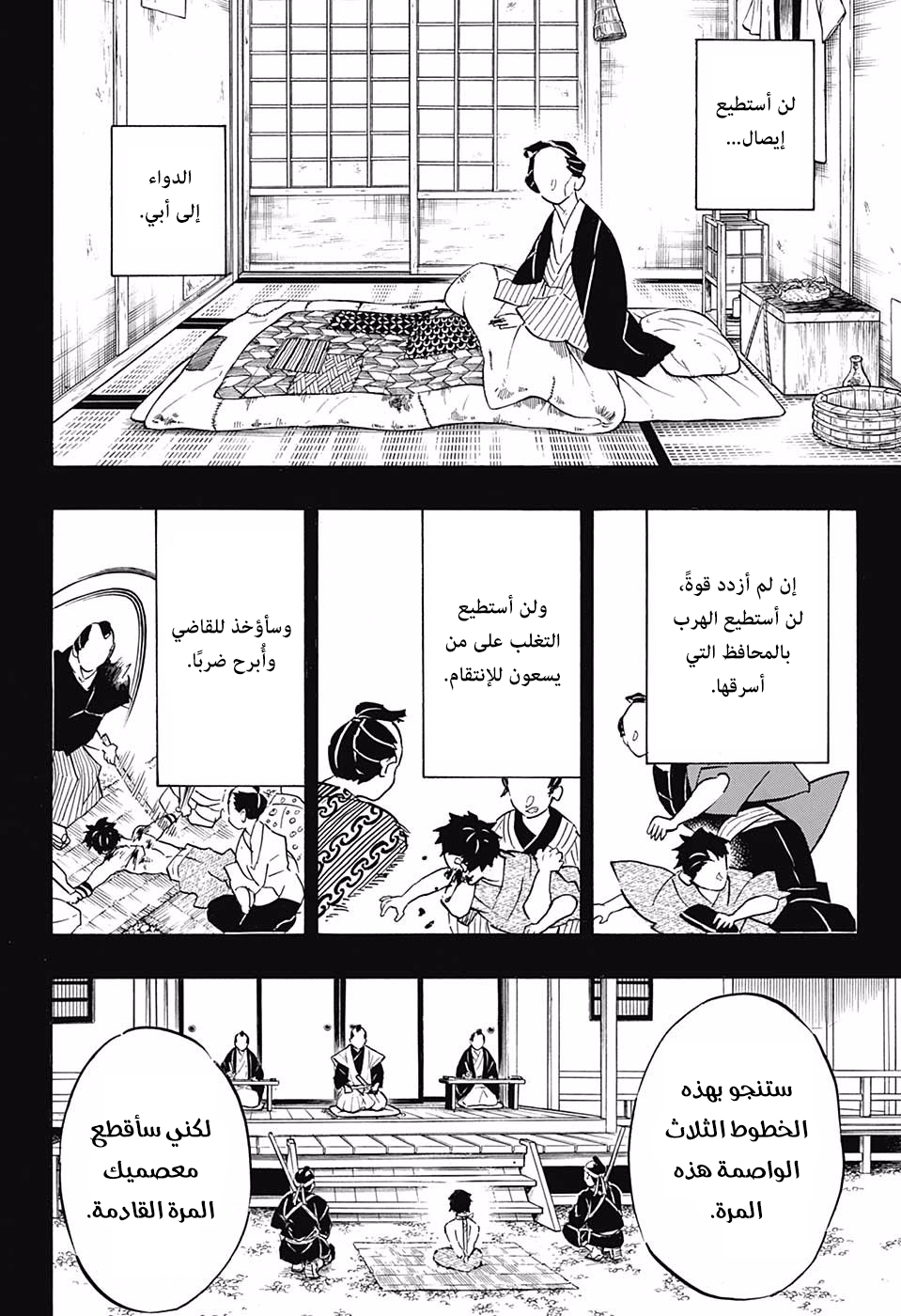 Kimetsu no Yaiba: Chapter 154 - Page 8