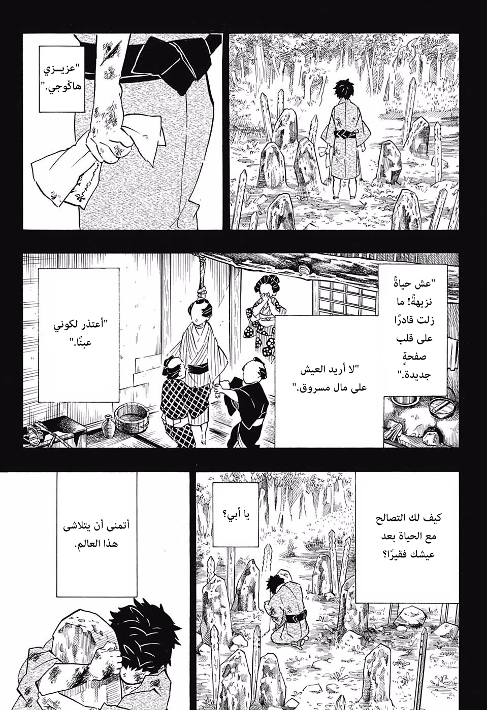 Kimetsu no Yaiba: Chapter 154 - Page 11