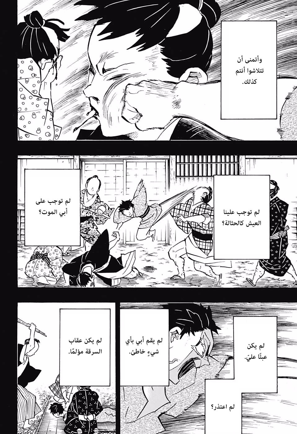 Kimetsu no Yaiba: Chapter 154 - Page 12