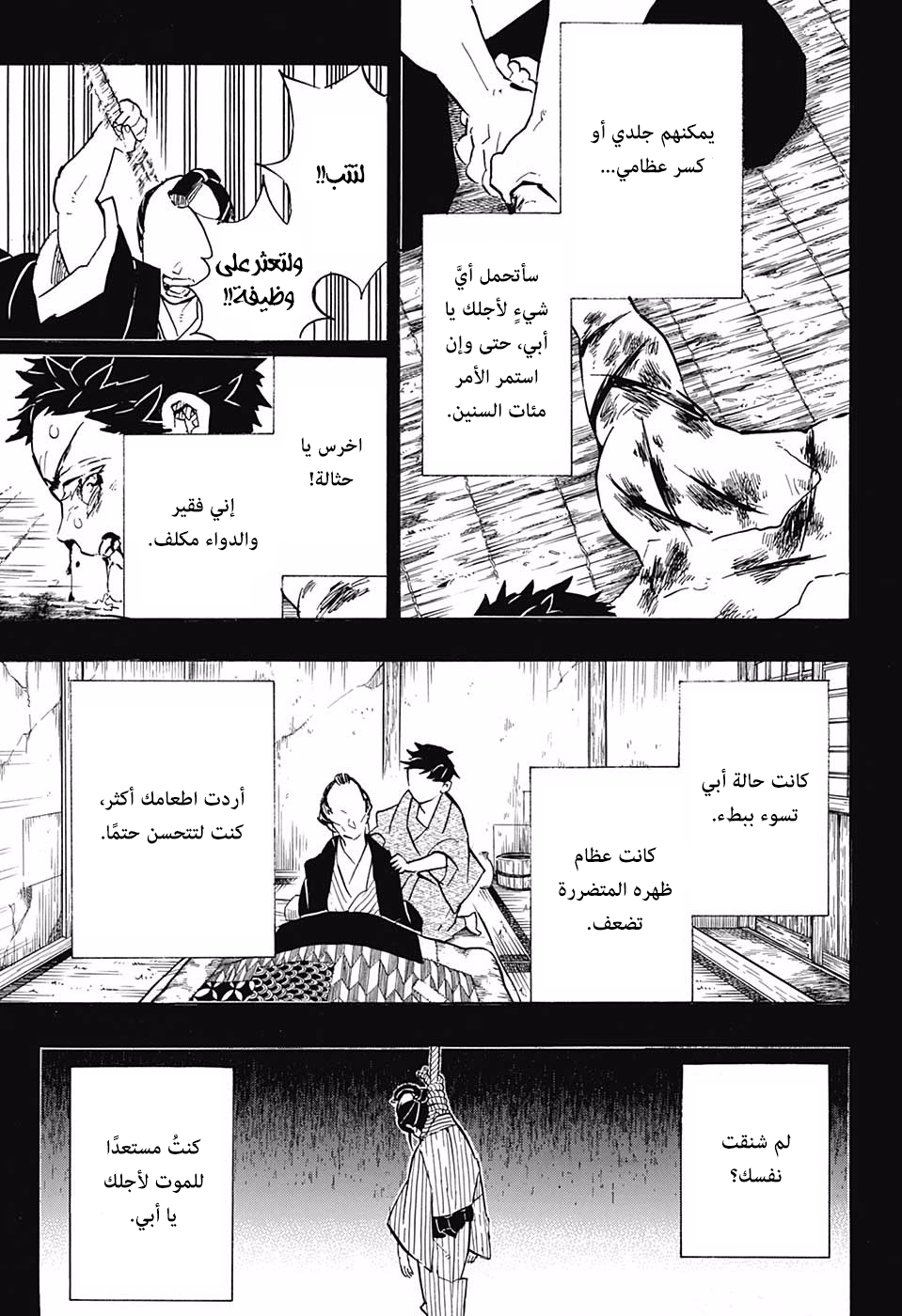 Kimetsu no Yaiba: Chapter 154 - Page 13