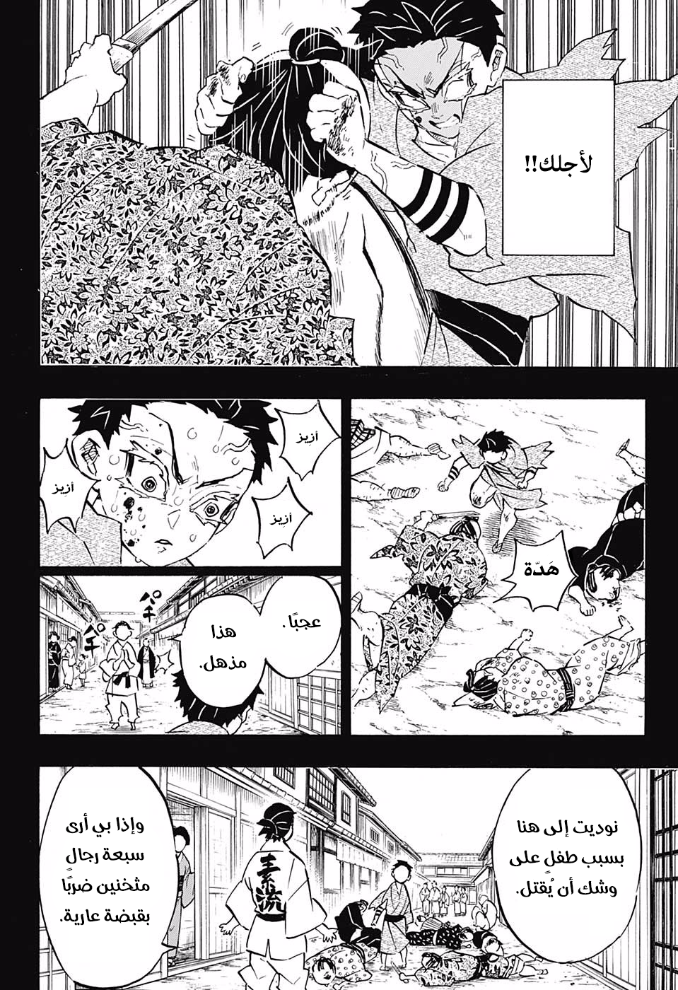 Kimetsu no Yaiba: Chapter 154 - Page 14