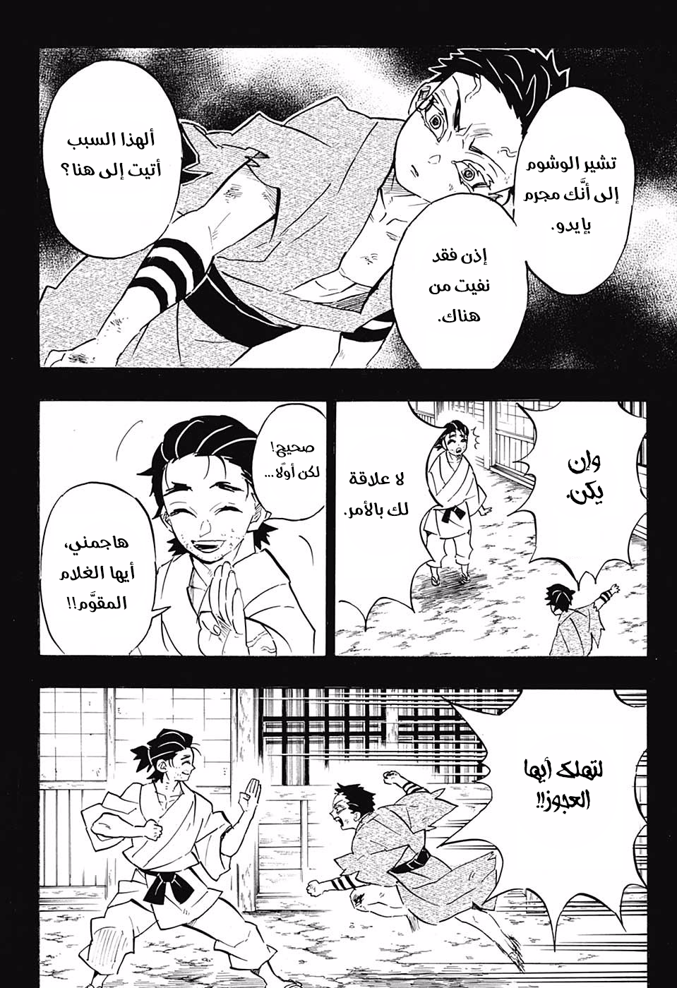 Kimetsu no Yaiba: Chapter 154 - Page 16