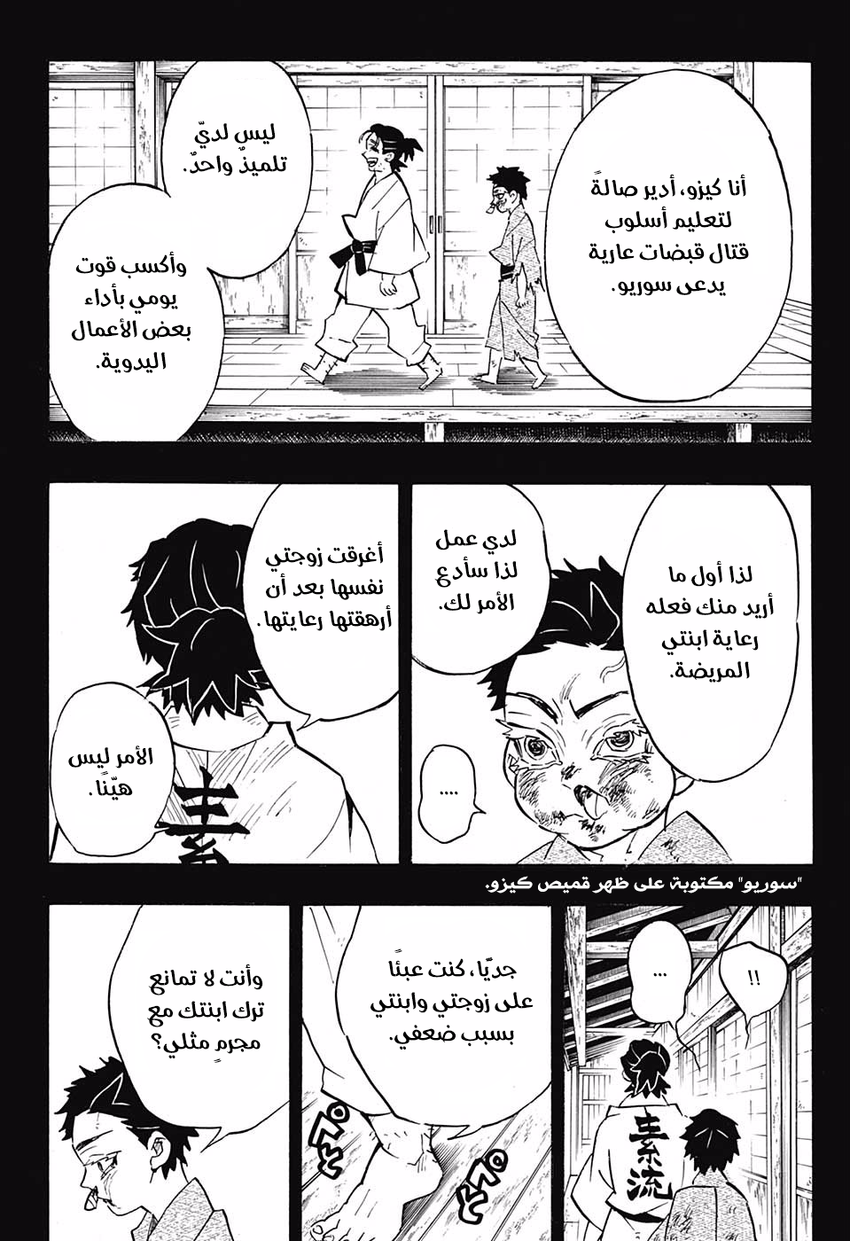 Kimetsu no Yaiba: Chapter 154 - Page 18