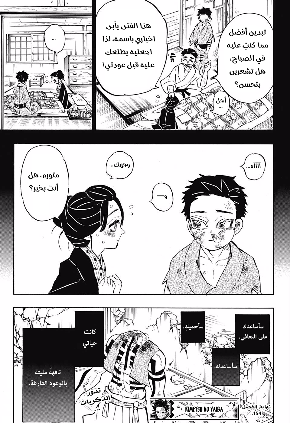 Kimetsu no Yaiba: Chapter 154 - Page 21