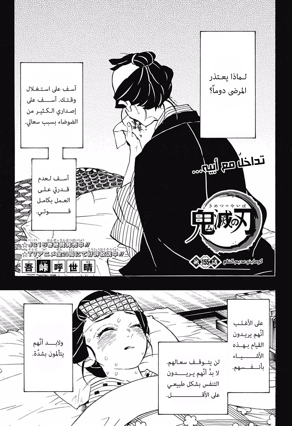 Kimetsu no Yaiba: Chapter 155 - Page 3