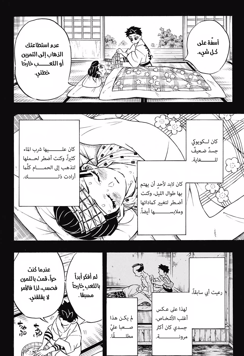 Kimetsu no Yaiba: Chapter 155 - Page 4